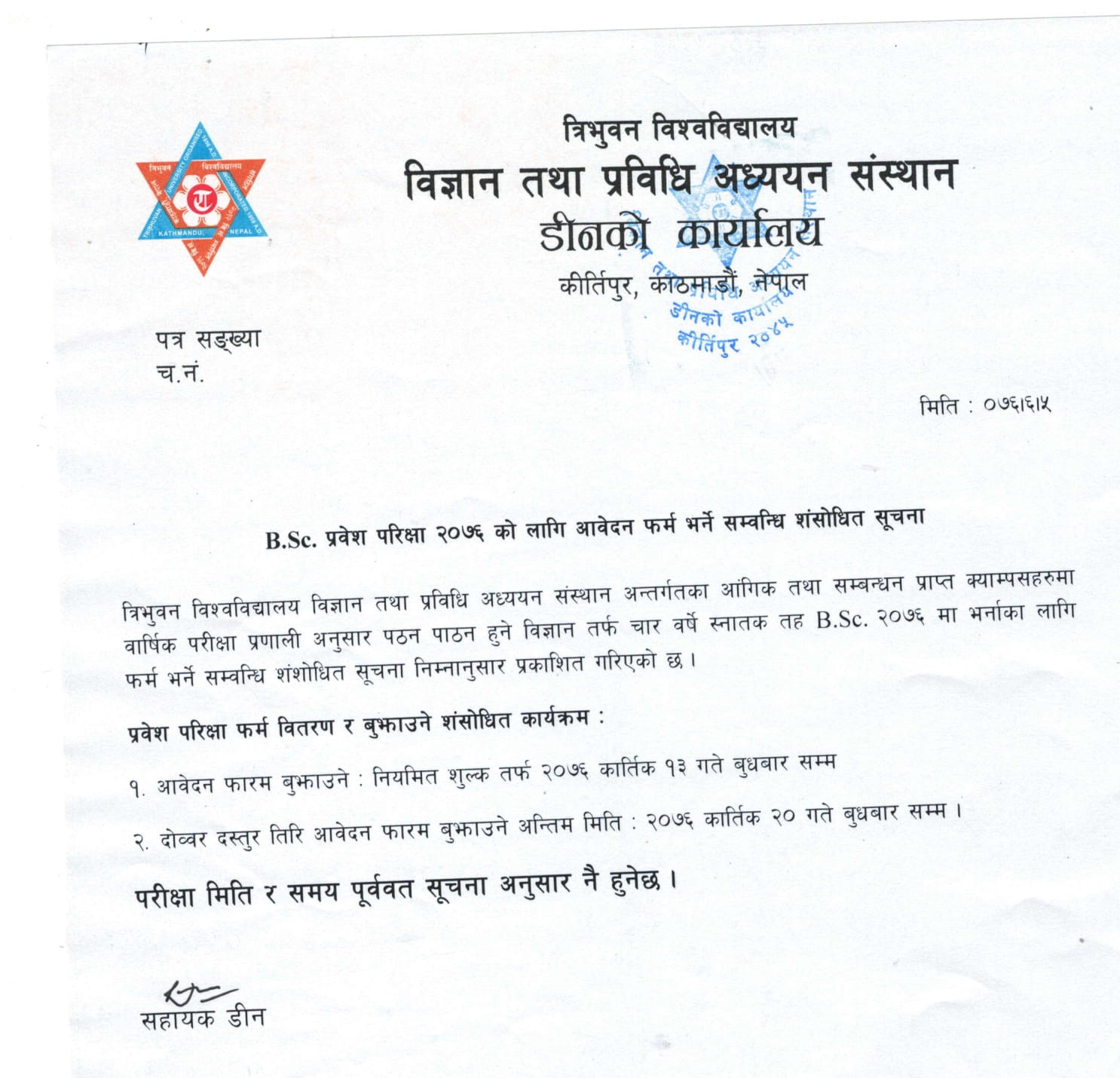 Bachelor of Science (B.Sc) Re Entrance Exam 2076